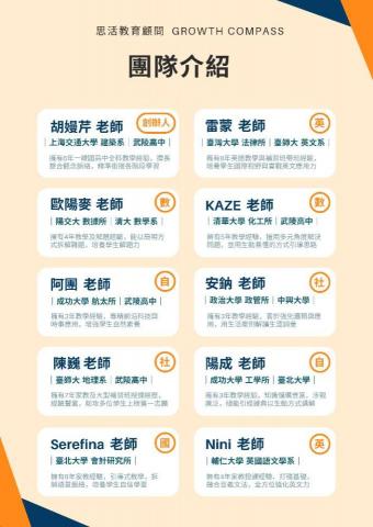 思活教育顧問 - 