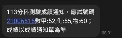陳芃錡 - 分科測驗成績
