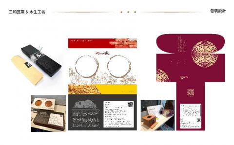 棠語林/小樑 - 包裝設計-2