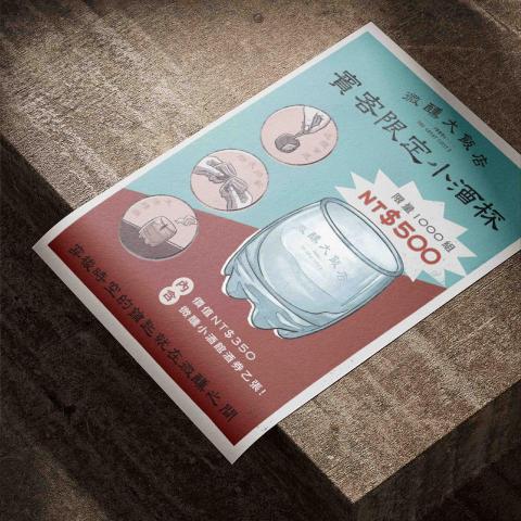 JIAXIN Design - 文宣設計－復古插畫產品海報