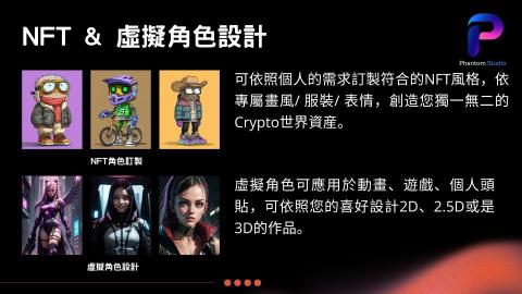 Phantom Studio幻影工坊 - NFT 創作設計