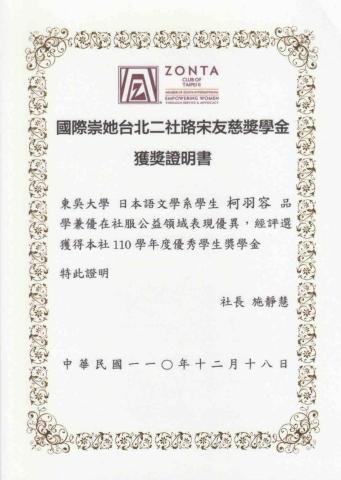 柯羽容 - 國際崇她基金會獎學金證書