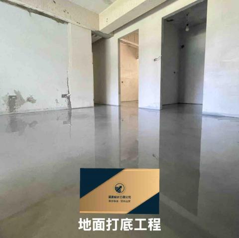 Daniel-漢唐設計工程 - 地面打底工程