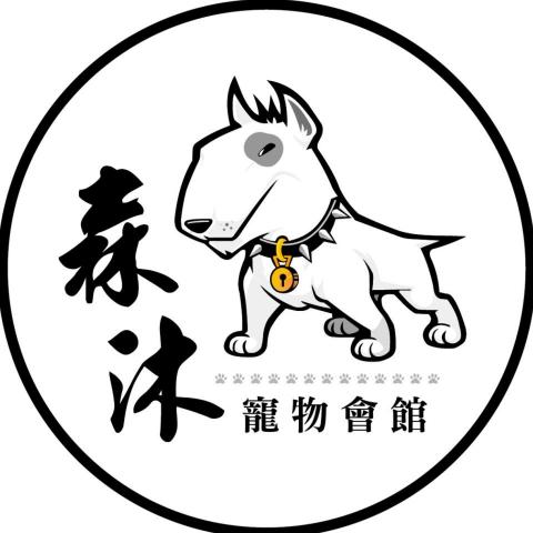 提供台東凱旋會館服務的專家森沐寵物會館