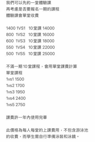 馬可教練 - 課費說明 馬可教練 - 課費說明