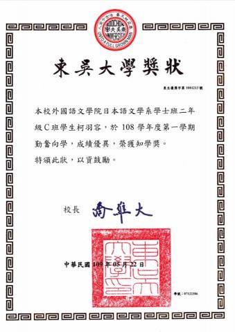 柯羽容 - 東吳大學 知學獎