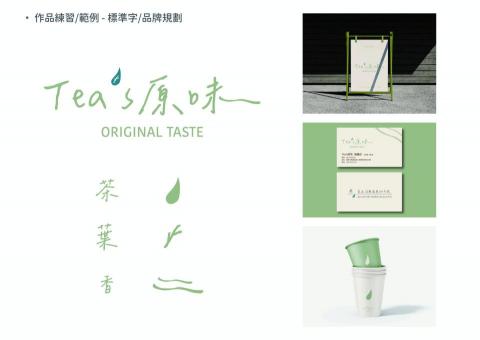 Belle - 標準字/品牌規劃