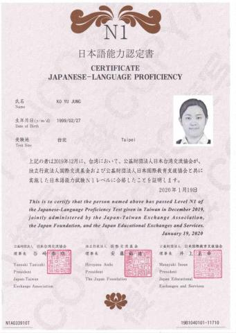 柯羽容 - N1證書