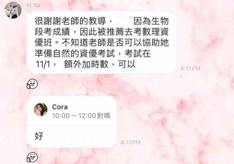 楊雅筑 - 國中 數學+生物家教case 起初生物成績大幅度進步家長回覆 後來學生希望數學科也能改由我一同接任