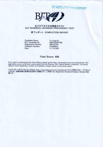 柯羽容 - BJT證書