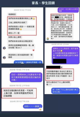 楊育柔 - 學生、家長回饋