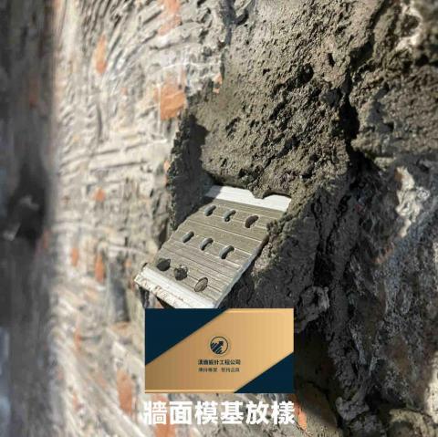Daniel-漢唐設計工程 - 牆面模基放樣