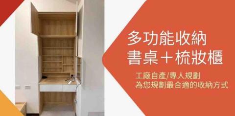 澄映室內設計、系統櫃、訂製櫃 - 