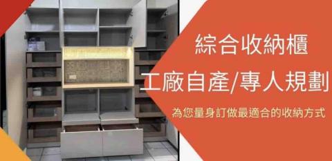 澄映室內設計、系統櫃、訂製櫃 - 