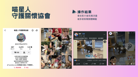 湯杰錕 - 喵星人關懷協會