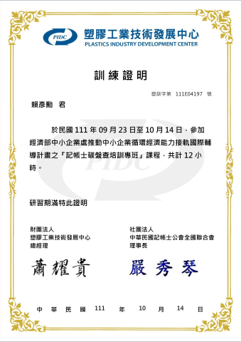 全國稅務記帳士事務所/賴彥勳 - 