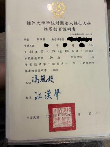 張雅嵐 - 輔仁大學口譯班結業證書