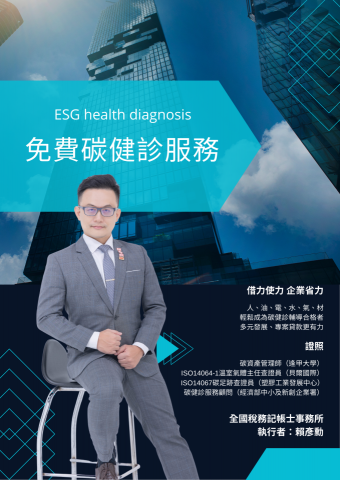 全國稅務記帳士事務所/賴彥勳 - 