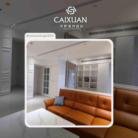 采軒室內設計 - 