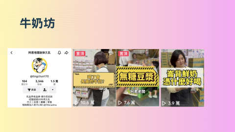 湯杰錕 - 牛奶坊