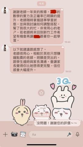 陳冠妤 - 家長評價