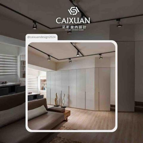 采軒室內設計 - 