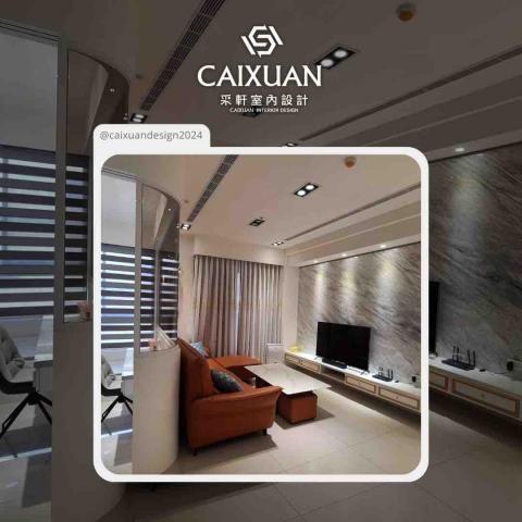 采軒室內設計 - 