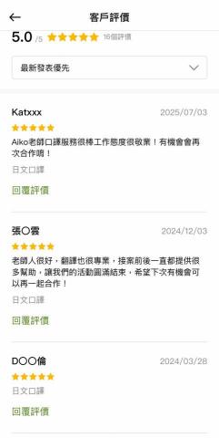 日文口譯會展訪廠口譯 - 設備商參展好評獎勵. 感謝?