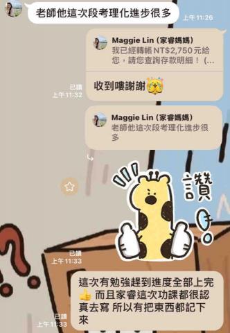 林昕沂 - 理化成績從二段34進步到三段76分（頂標）