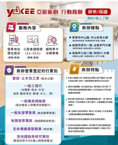 亞旂新創- 行動商辦 - 商辦簡介--據點