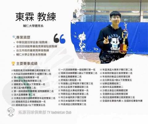 東霖教練 - 