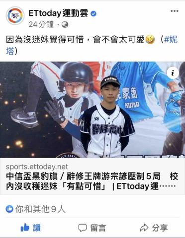 游宗諺 - 黑豹旗表現亮眼獲媒體關注，賽後受《ETtoday》專訪報導