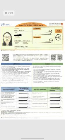 邱欣儀 - 多益成績