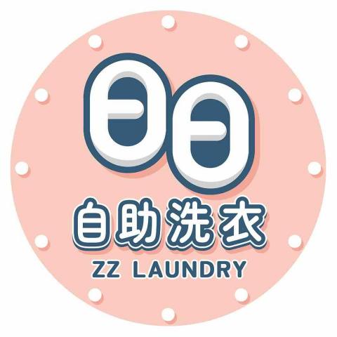 台北衣服送洗推薦日日自助洗衣-內湖康樂店