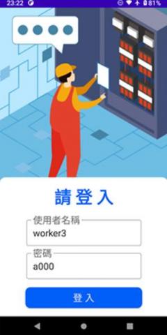 孫先生 - 開發完成的App範例