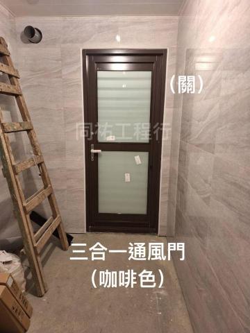 同祐工程行 - 【三合一通風門】-關