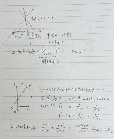 呂赫祈 - 解題照片(高中範圍)