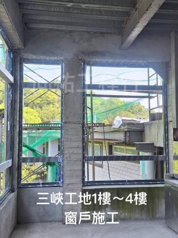 同祐工程行 - 【三峽工地1樓～4樓_窗戶施工】