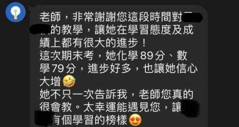 謝瑀心 - 家長反饋：協助高二學生在化學、數學科目上有顯著進步