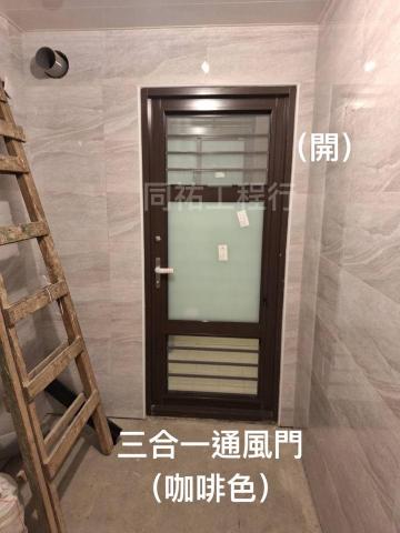 同祐工程行 - 【三合一通風門】-開