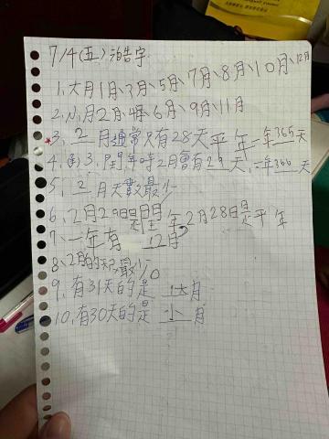 蔡佩均 - 國小二年級數學