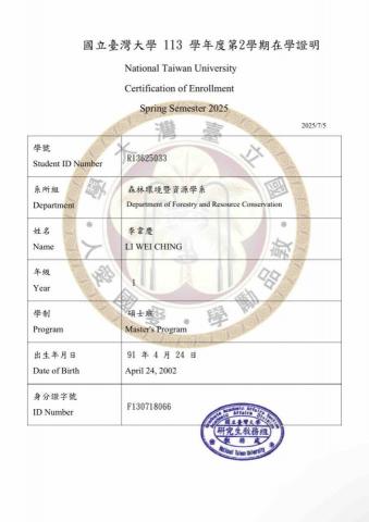 李韋慶 WEI CHING LI - 研究所在學證明 李韋慶 WEI CHING LI - 研究所在學證明