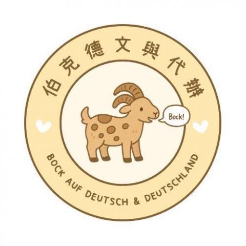 提供公證代辦服務的專家伯克德國留遊學代辦