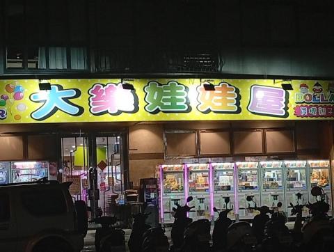 樂活電 - 完成維修