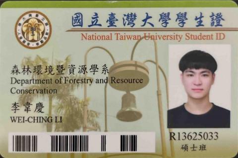 李韋慶 WEI CHING LI - 研究所學生證 李韋慶 WEI CHING LI - 研究所學生證