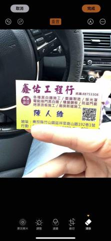 鑫佑工程行