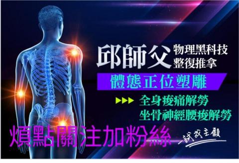 提供整骨服務的專家專業整復推拿健康養生館