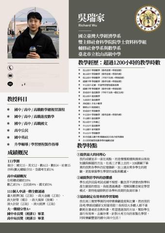 吳瑞家🌳數學專業輔導 - 簡歷