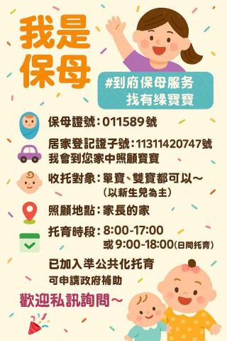 提供加入準公共化保母服務的專家王苗榛