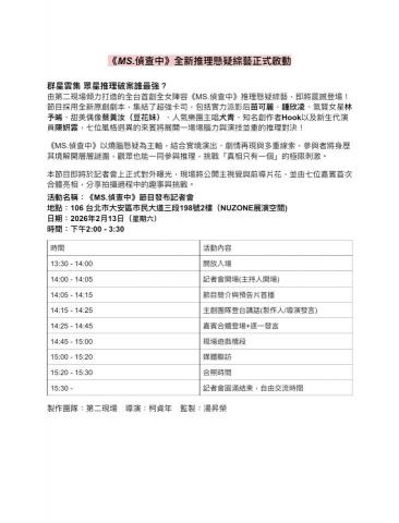 鄭筠靜 - 此為企劃案書寫中的記者稿